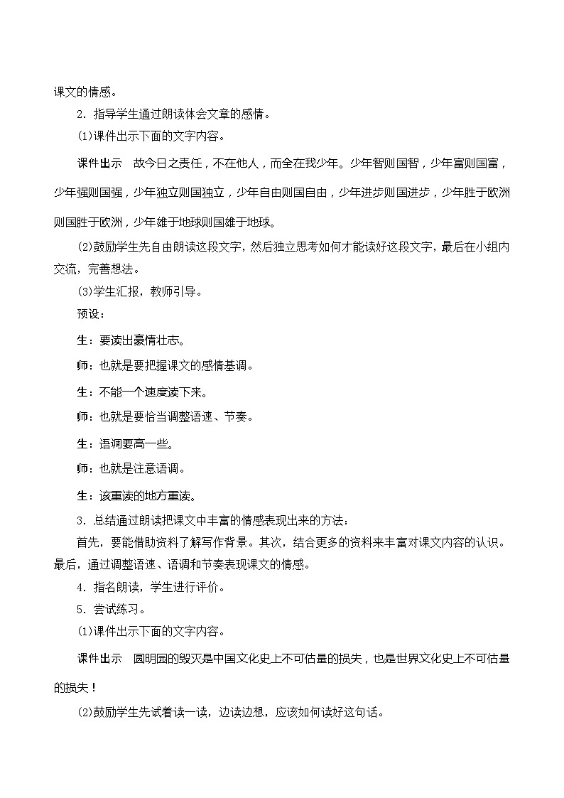 统编版语文五年级上册 《语文园地四》教案03