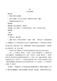 小学语文人教部编版五年级上册第四单元习作：二十年后的家乡教学设计及反思