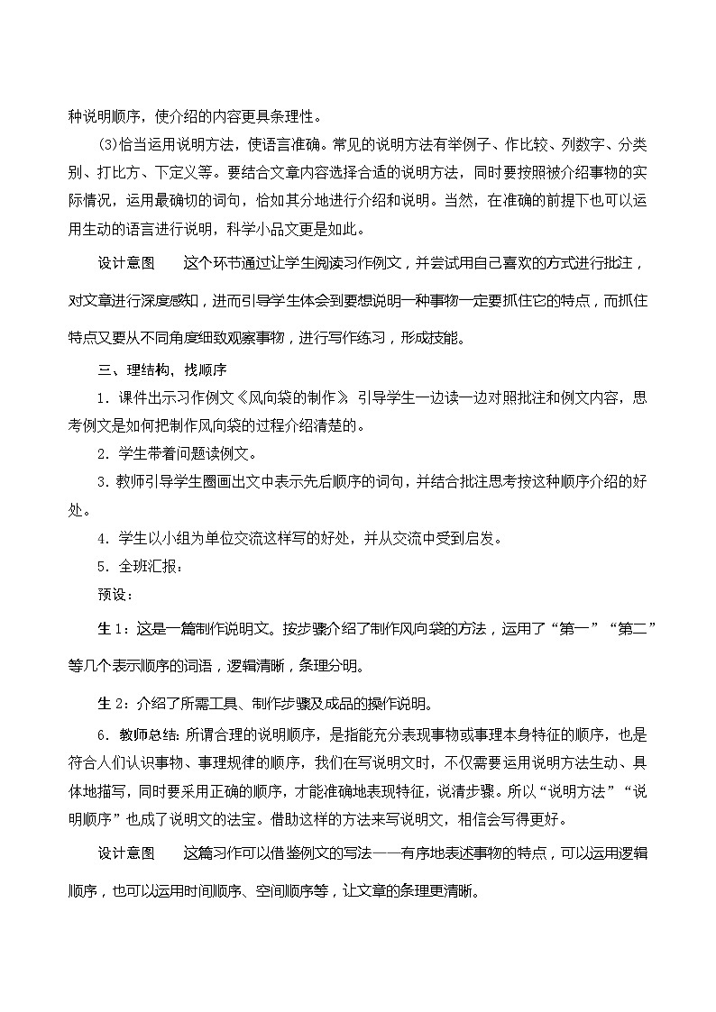 统编版语文五年级上册 第五单元《习作介绍一种事物》教案03