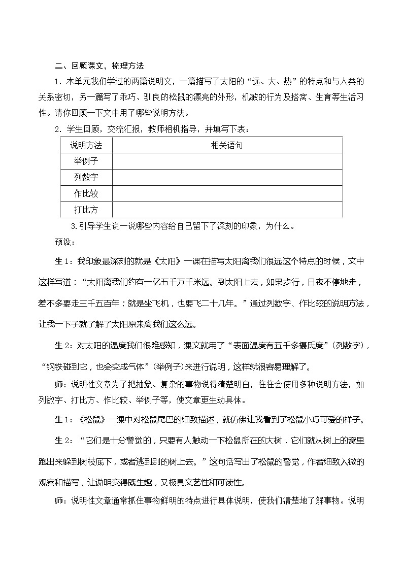 统编版语文五年级上册 第五单元《交流平台与初度身手》教案02