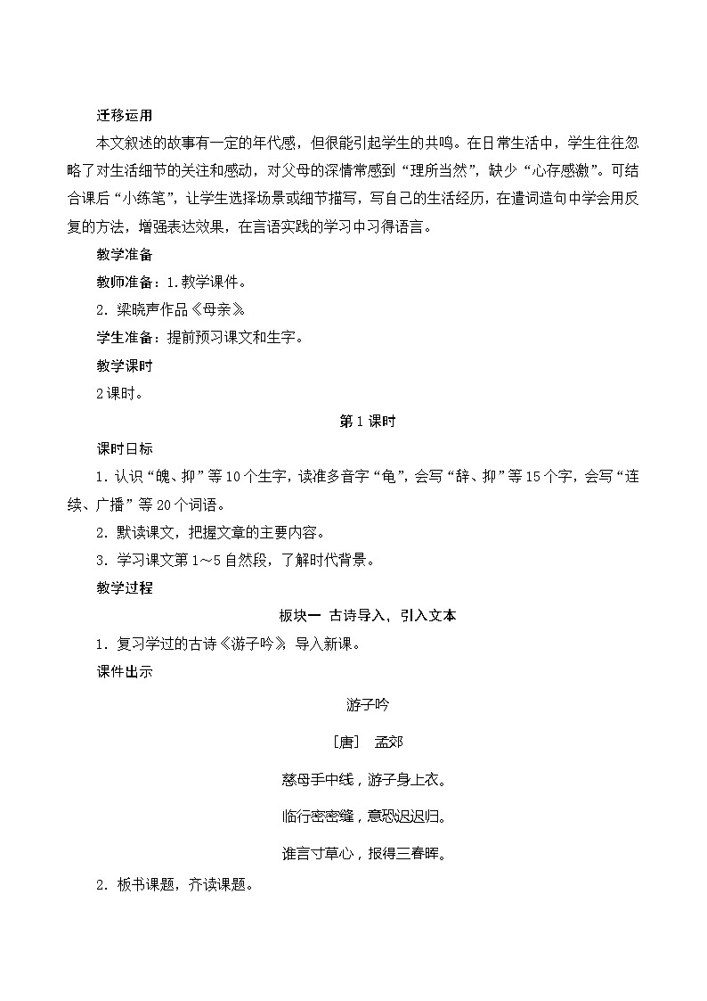 统编版语文五年级上册 18《慈母情深》教案02