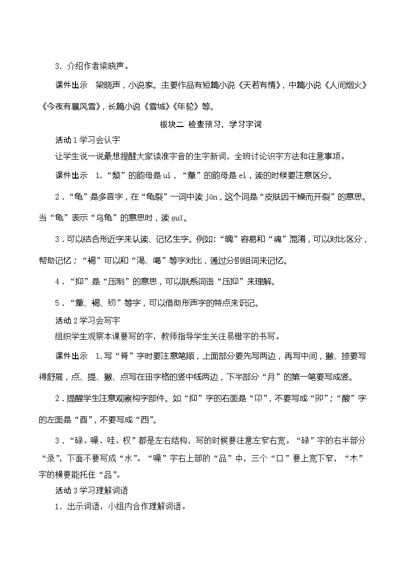 统编版语文五年级上册 18《慈母情深》教案03