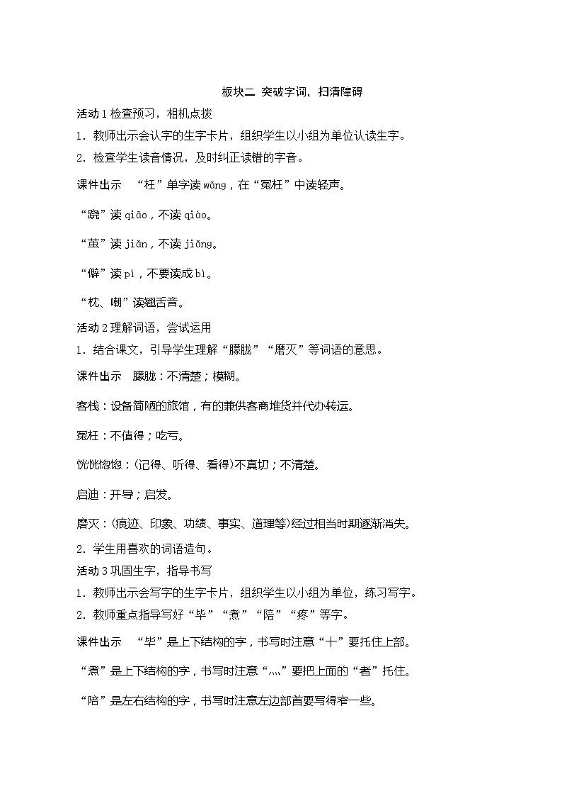 统编版语文五年级上册 19《父爱之舟》教案03