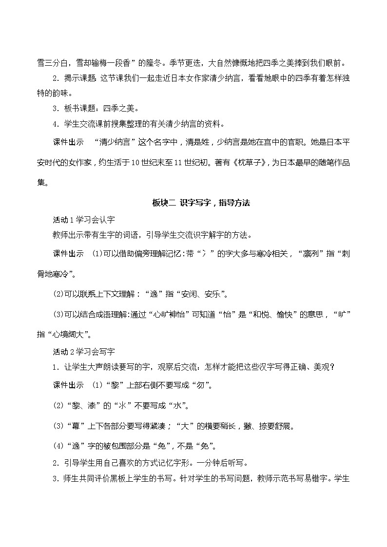 统编版语文五年级上册 22《四季之美》教案03