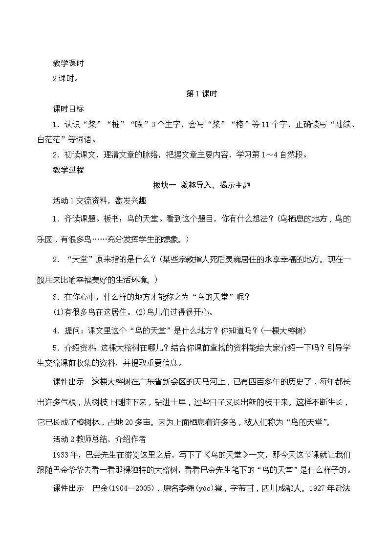 统编版语文五年级上册 23《鸟的天堂》教案第3页