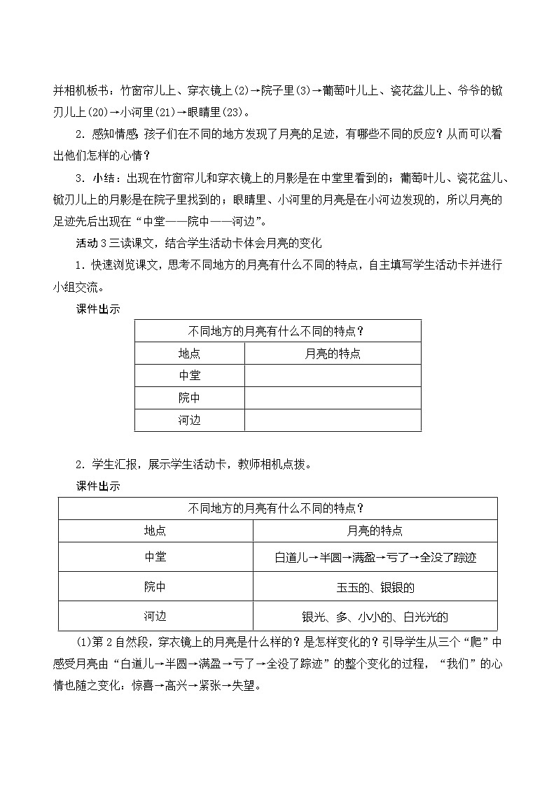 统编版语文五年级上册 24《月迹》教案03