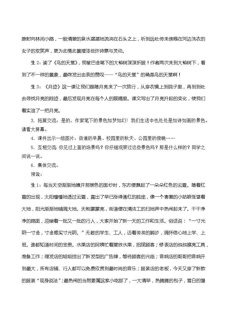 统编版语文五年级上册 第七单元《习作即景》教案02