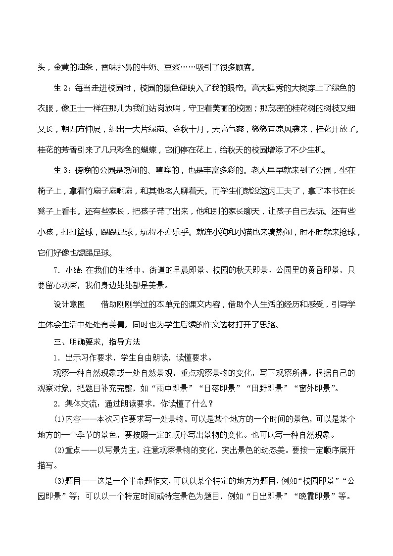 统编版语文五年级上册 第七单元《习作即景》教案03
