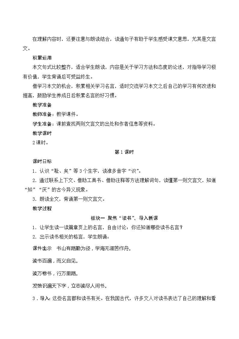 统编版语文五年级上册 25《古人谈读书》教案02