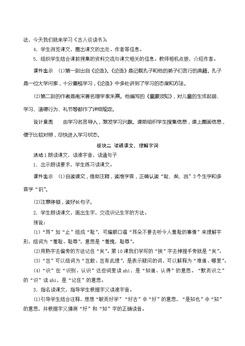 统编版语文五年级上册 25《古人谈读书》教案03