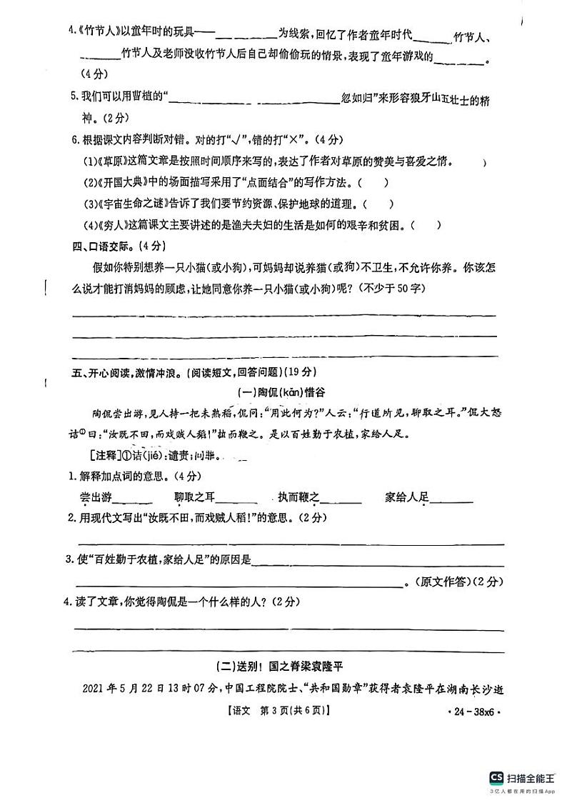 河南省杞县2023-2024学年六年级上学期期中质量评估语文试卷03