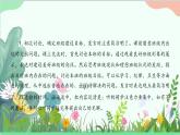 统编版语文五年级上册 《口语交际一：制定班级公约》课件