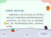 统编版语文五年级上册 《习作二：“漫画”老师》课件