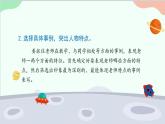 统编版语文五年级上册 《习作二：“漫画”老师》课件