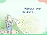 统编版语文五年级上册 9《猎人海力布》课件