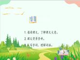 统编版语文五年级上册 9《猎人海力布》课件