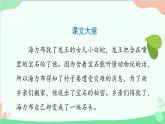 统编版语文五年级上册 9《猎人海力布》课件