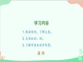 统编版语文五年级上册 21《古诗三首》课件