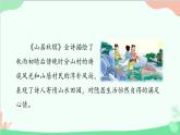 统编版语文五年级上册 21《古诗三首》课件