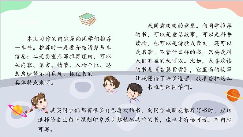 统编版语文五年级上册 《习作八：推荐一本书》课件第2页