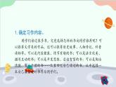 统编版语文五年级上册 《习作八：推荐一本书》课件
