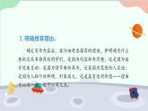 统编版语文五年级上册 《习作八：推荐一本书》课件