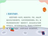 统编版语文五年级上册 《习作八：推荐一本书》课件