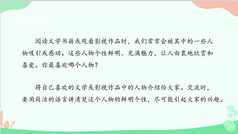 统编版语文五年级上册 《口语交际八：我最喜欢的人物形象》课件第2页