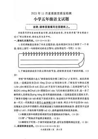 山东省济南市莱芜区2023-2024学年五年级上学期11月期中素质教育质量检测语文试卷