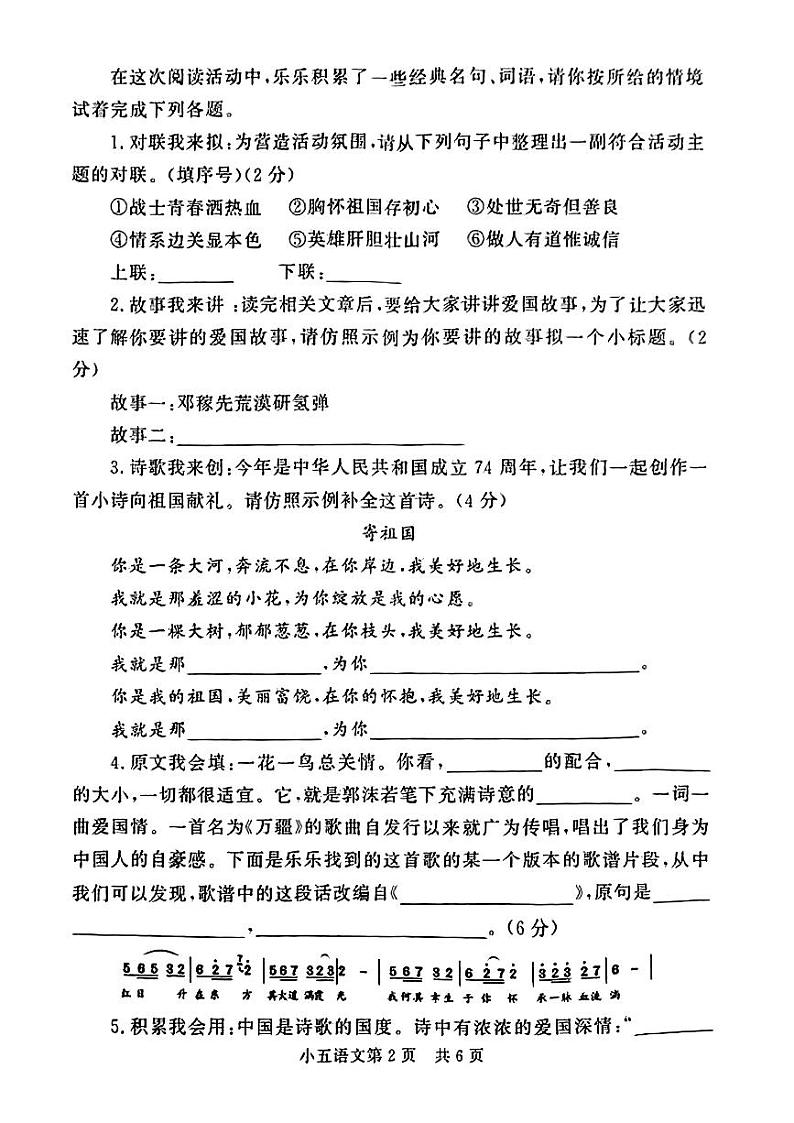 山东省济南市莱芜区2023-2024学年五年级上学期11月期中素质教育质量检测语文试卷第2页