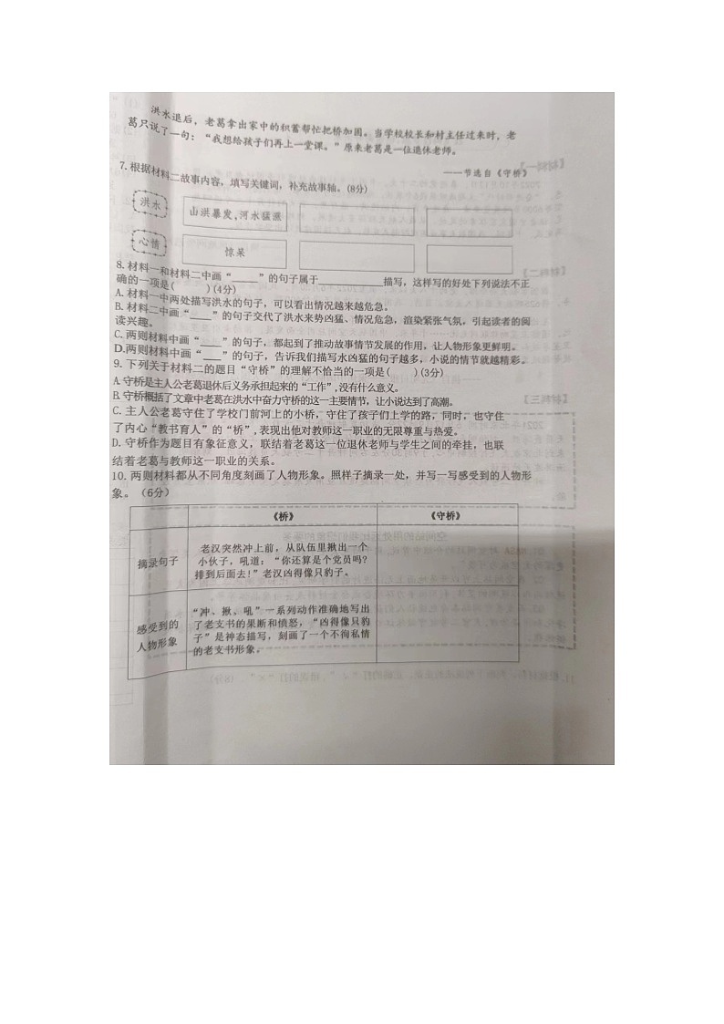 浙江省金华市兰溪市振兴小学2023-2024学年六年级上学期11月期中语文试题03