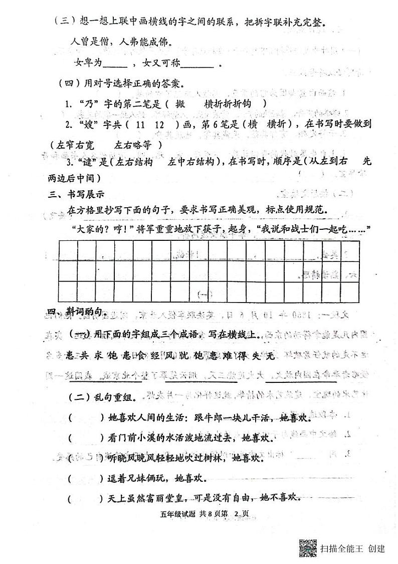 山东省泰安宁阳县2023-2024学年五年级上学期语文期中试卷第2页