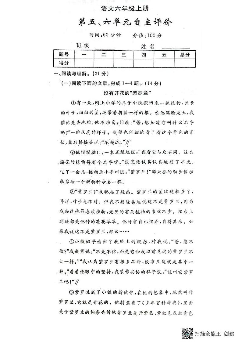 湖北省咸宁市嘉鱼县2023-2024学年六年级上学期12月月考语文试题第1页