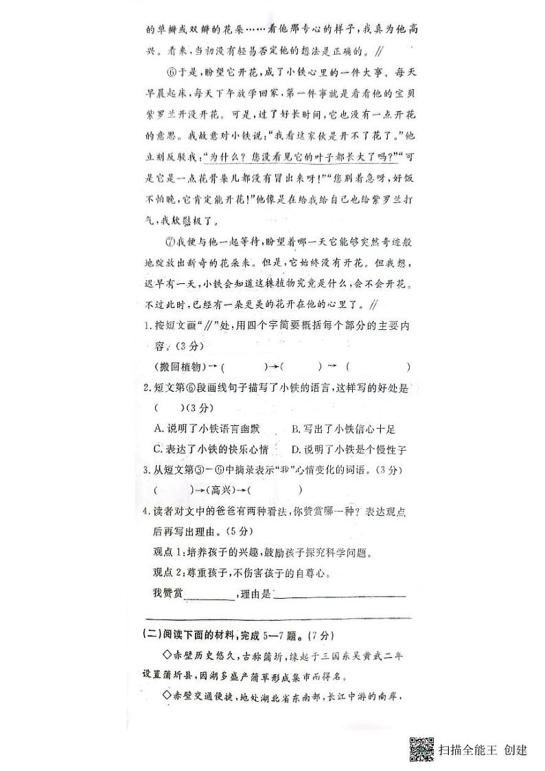 湖北省咸宁市嘉鱼县2023-2024学年六年级上学期12月月考语文试题第2页
