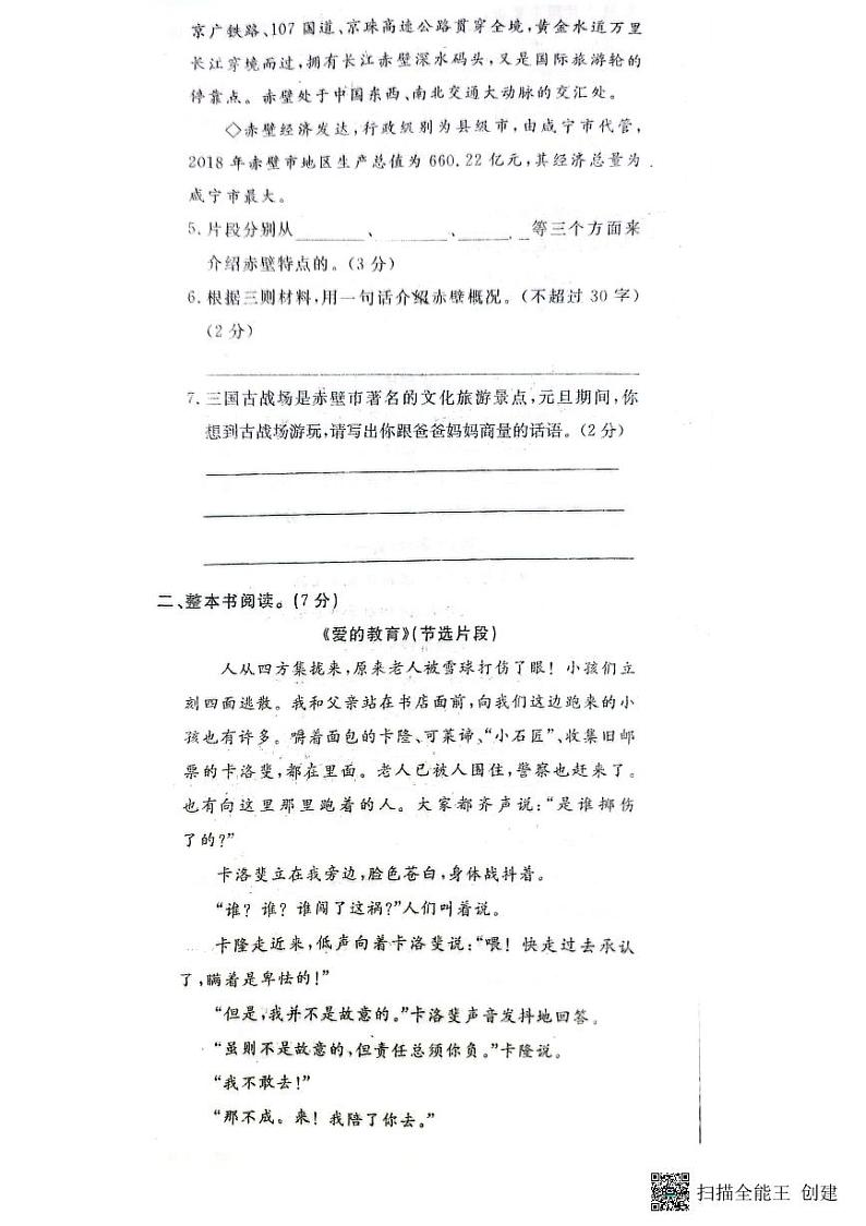 湖北省咸宁市嘉鱼县2023-2024学年六年级上学期12月月考语文试题第3页