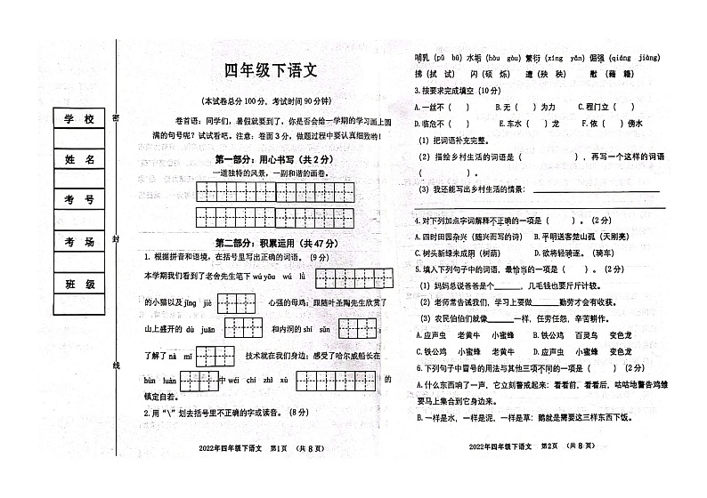 河北省邯郸市峰峰矿区2021-2022学年四年级下学期期末教学质量检测语文试卷01