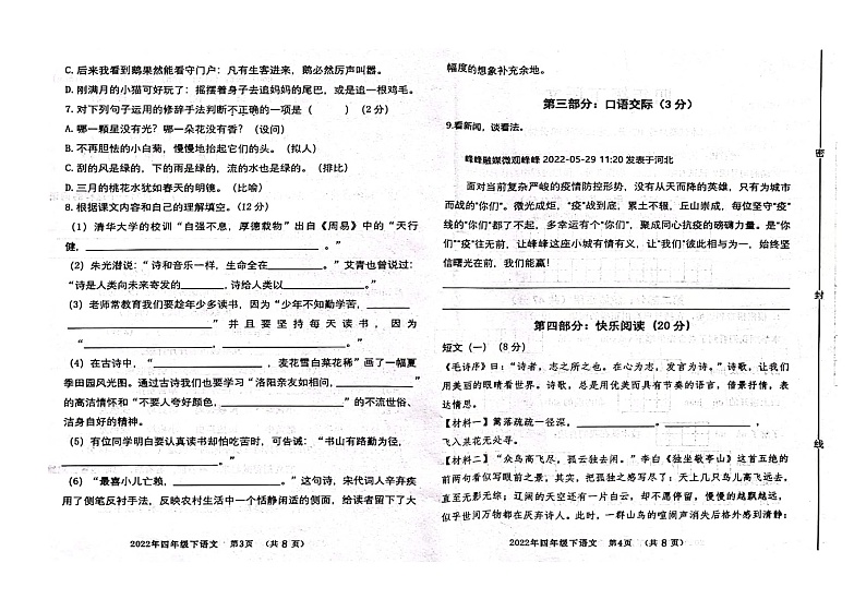 河北省邯郸市峰峰矿区2021-2022学年四年级下学期期末教学质量检测语文试卷02