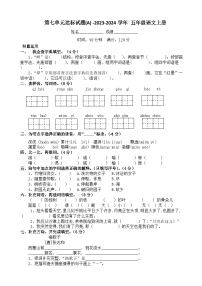 第七单元达标试题（单元测试）统编版语文五年级上册