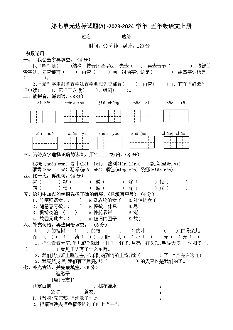 第七单元达标试题（单元测试）统编版语文五年级上册01
