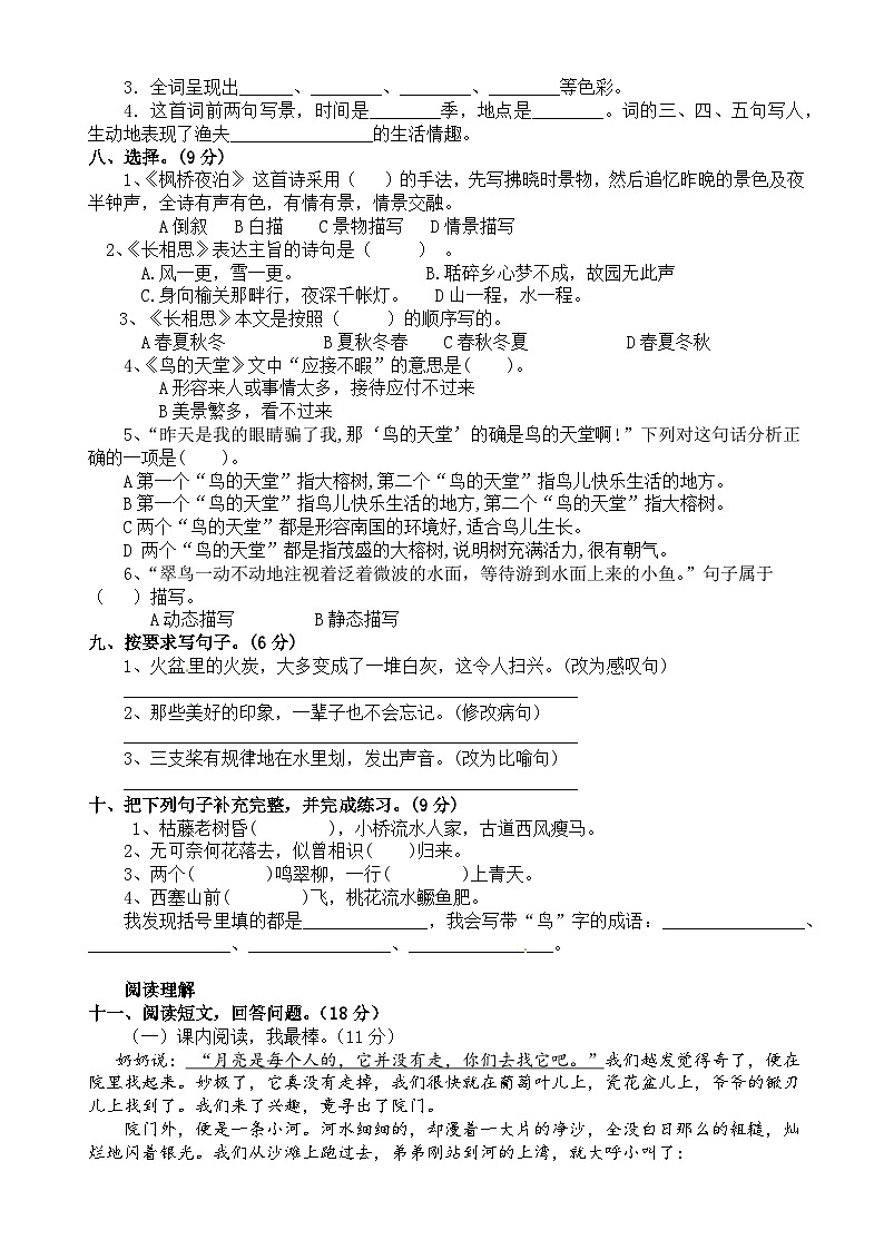 第七单元达标试题（单元测试）统编版语文五年级上册02