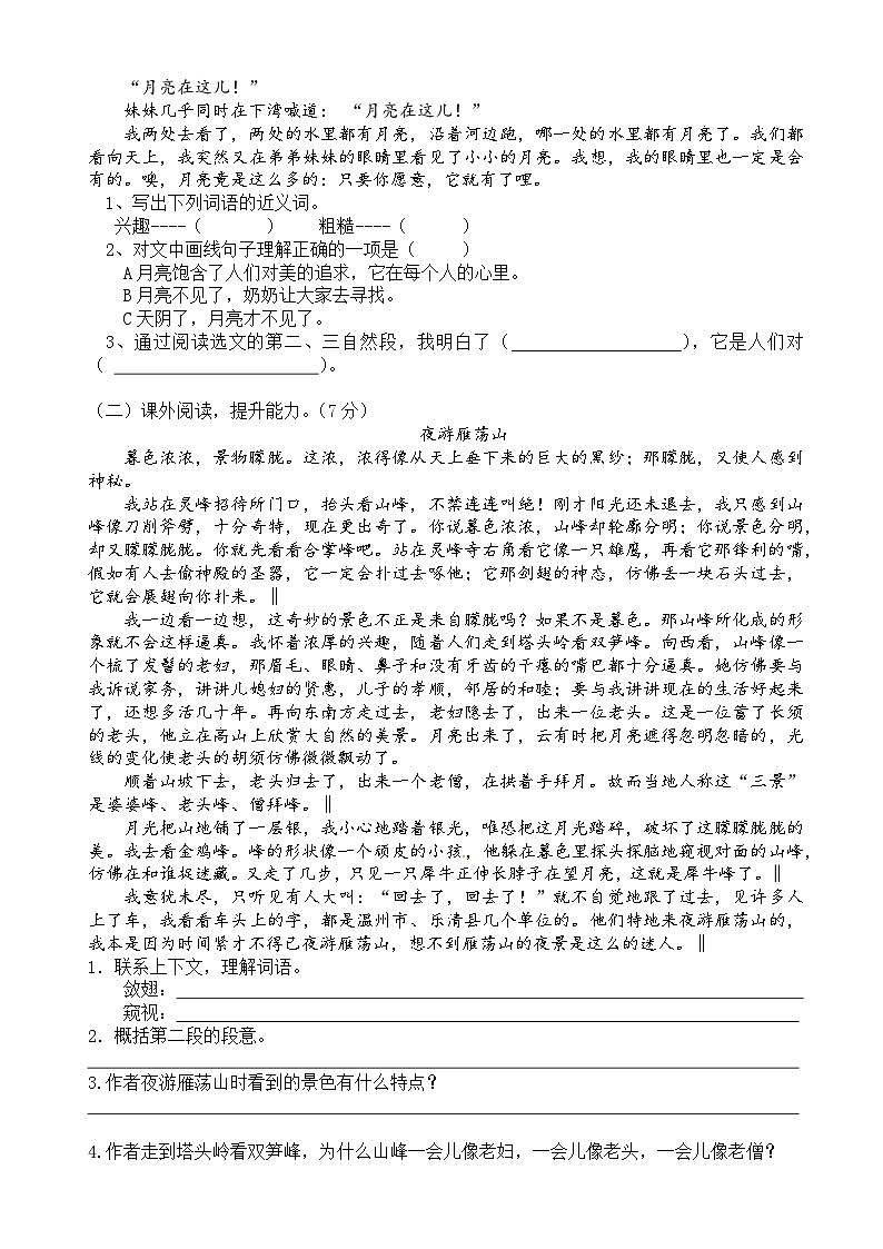 第七单元达标试题（单元测试）统编版语文五年级上册03