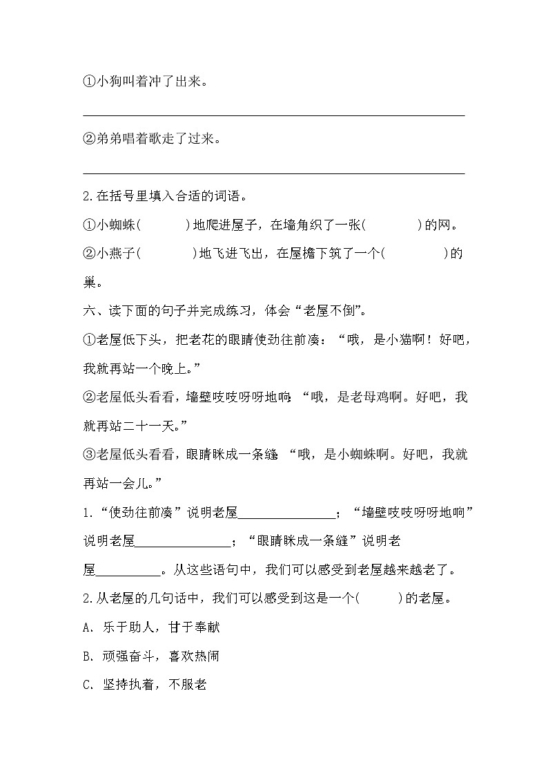 部编版语文三年级上册 12 《总也倒不了的老屋》同步练习（无答案）第2页