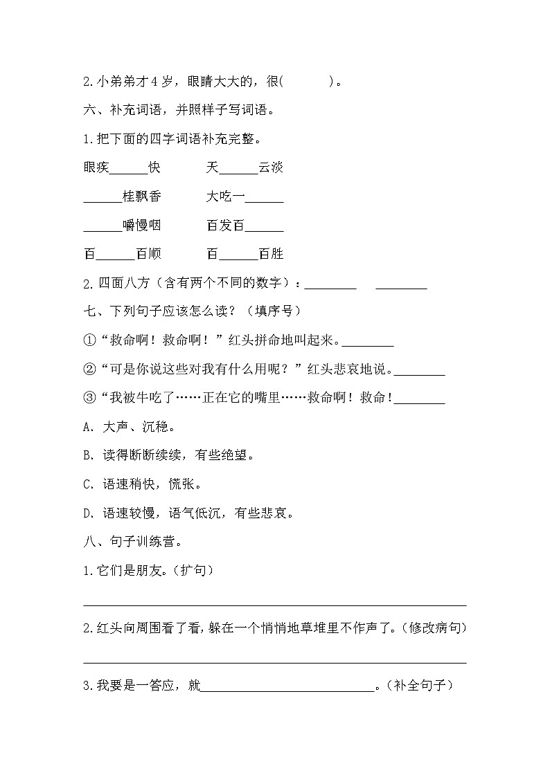 部编版语文三年级上册 10 《在牛肚子里旅行》同步练习（无答案）02