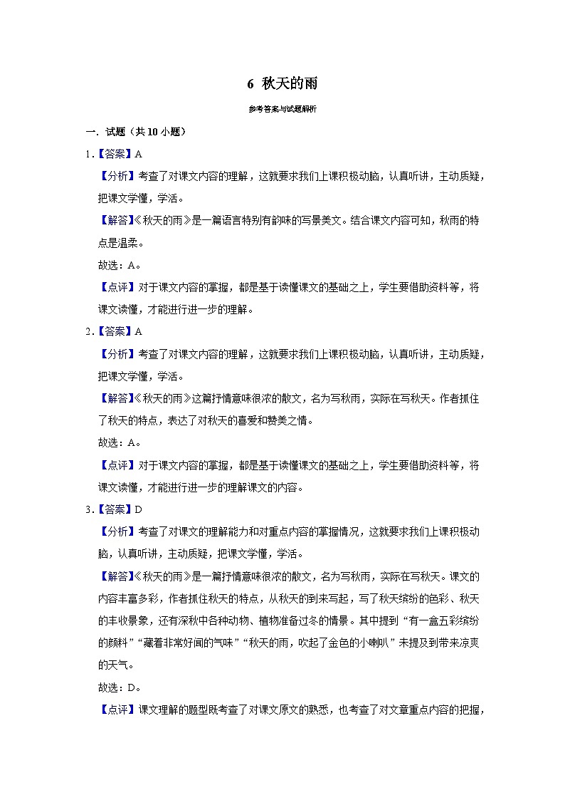 部编版语文三年级上册 6 秋天的雨 同步练习（含答案）03