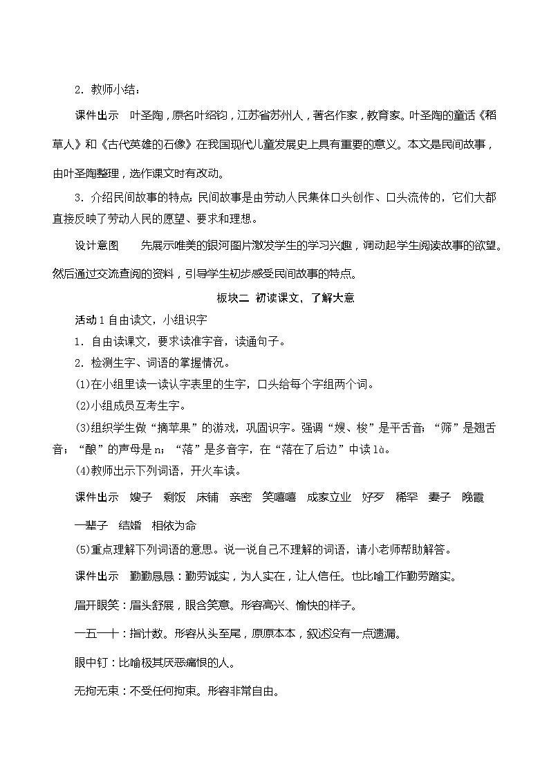 统编版语文五年级上册 10《牛郎织女》（一）教案03