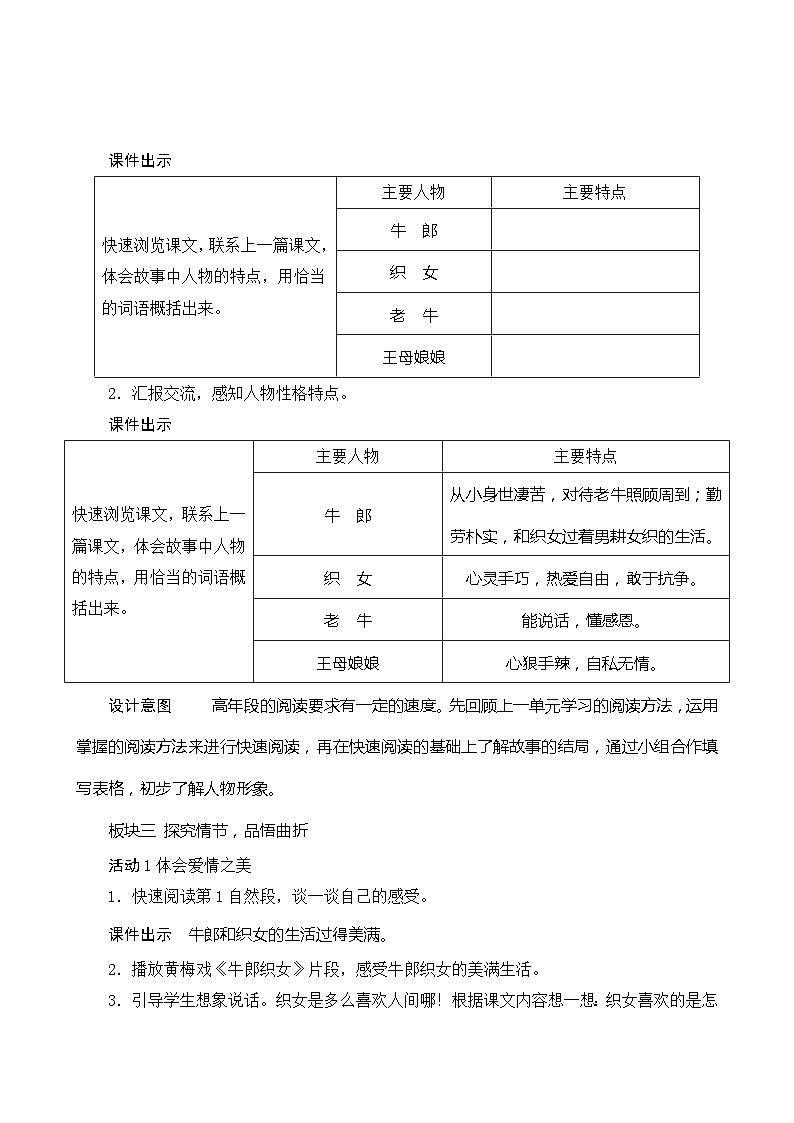 统编版语文五年级上册 11《牛郎织女》（二）教案03
