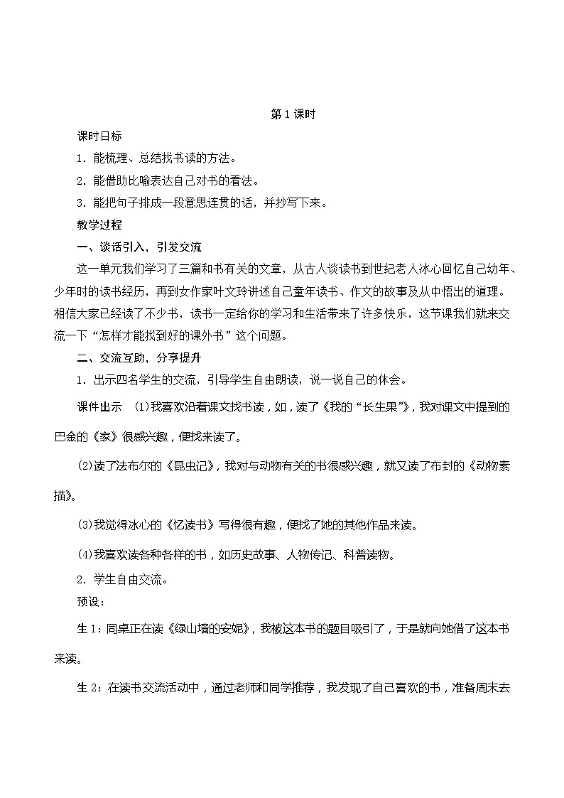 统编版语文五年级上册 《语文园地八》教案第2页