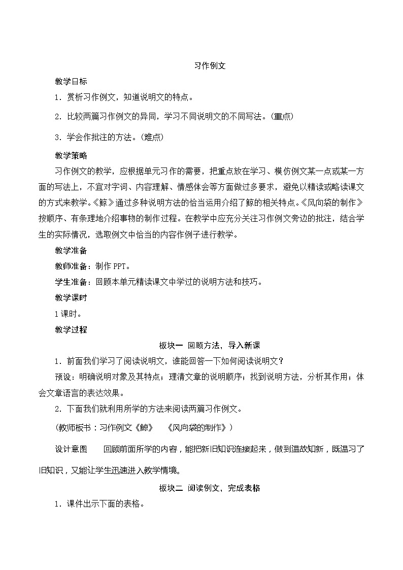 统编版语文五年级上册 第五单元《习作例文》教案01