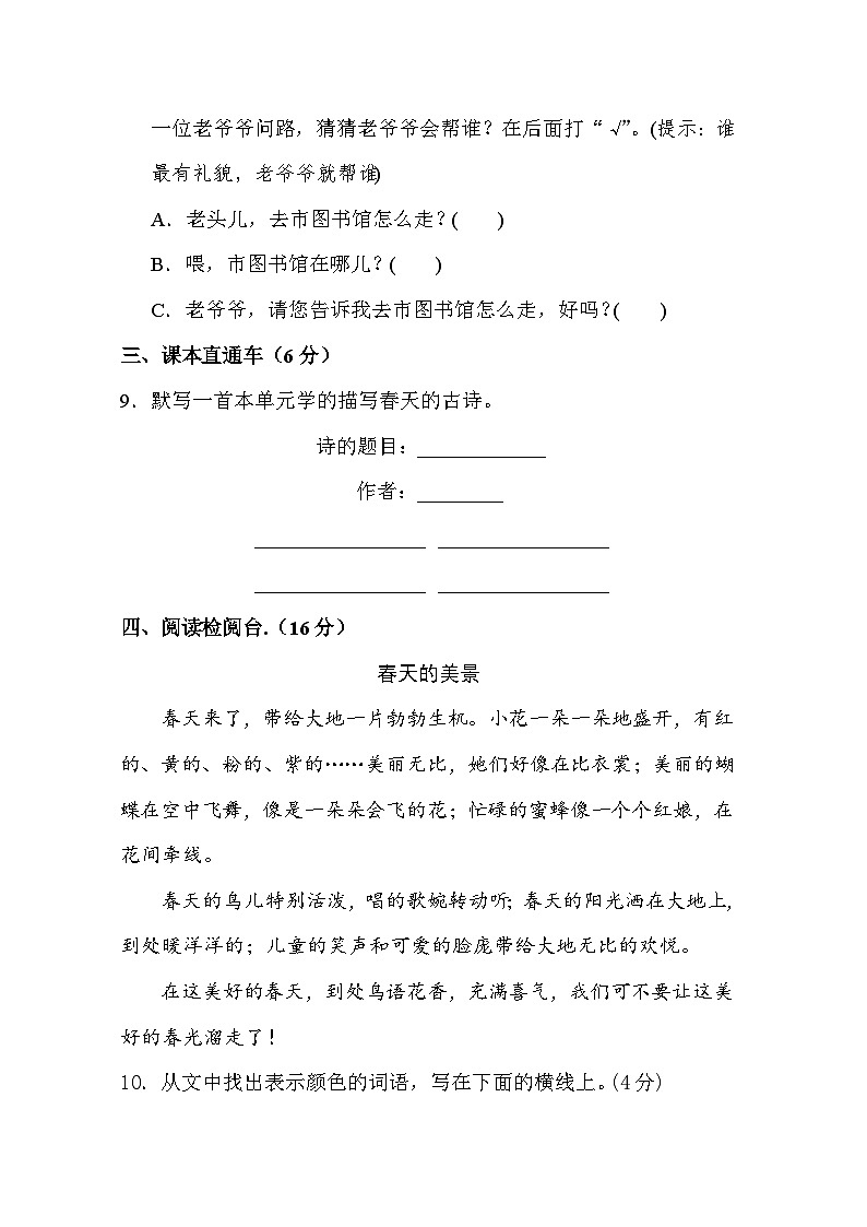 【核心素养】部编版小学语文二年级下册-第一单元测试卷（含答案）03