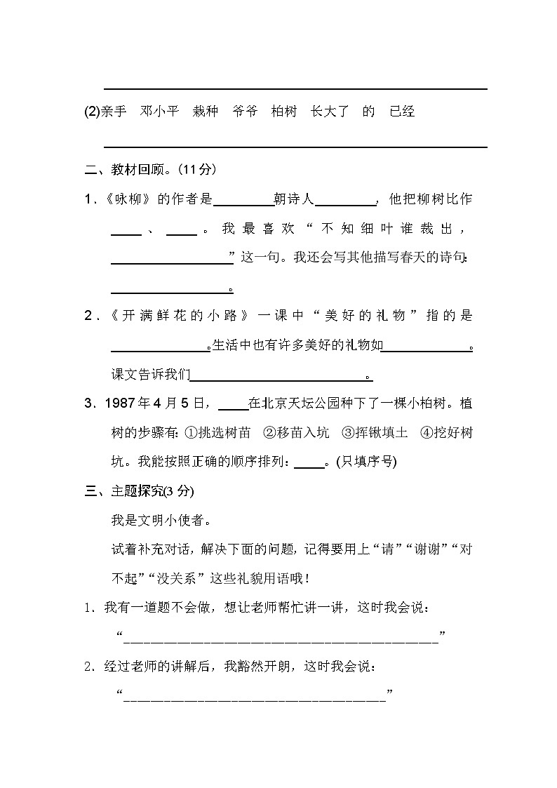 【核心素养】部编版小学语文二年级下册-第一单元测试卷（含答案）03